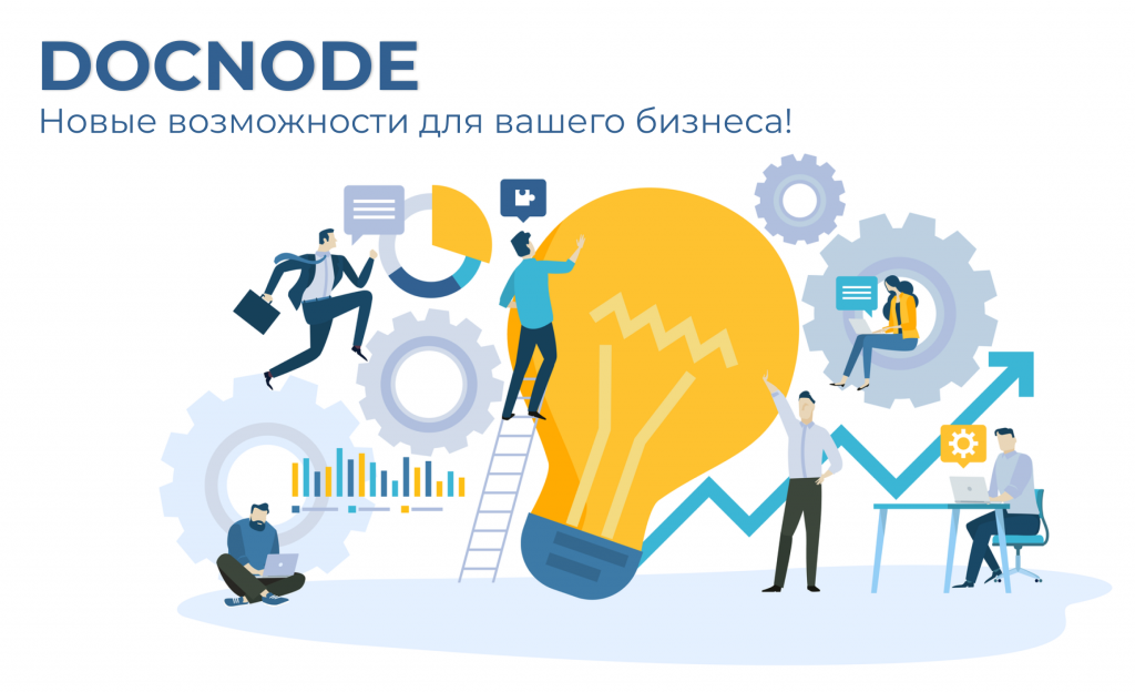 Активная разработка новой версии системы электронного документооборота DOCNODE