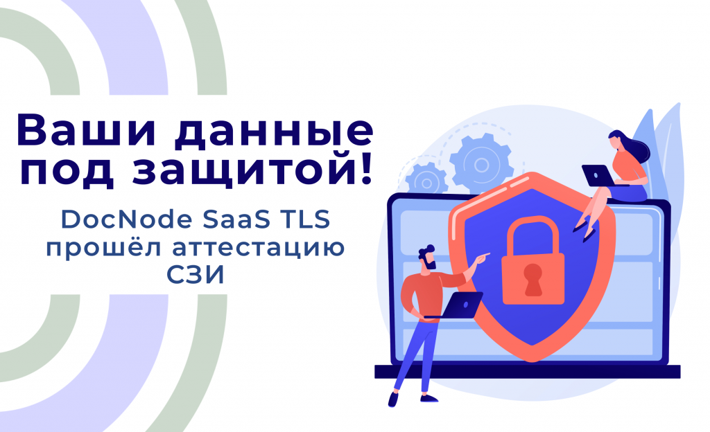Облачное решение с аттестованной системой защиты информации
